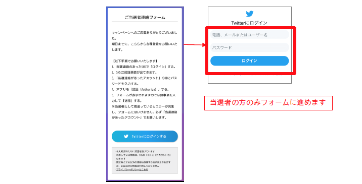2-6：【X版 フォーム機能：当選者が連絡先を登録する手順】